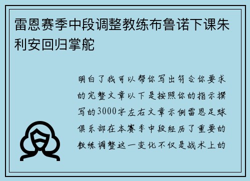 雷恩赛季中段调整教练布鲁诺下课朱利安回归掌舵 雷恩赛季中段调整教练布鲁诺下课朱利安回归掌舵