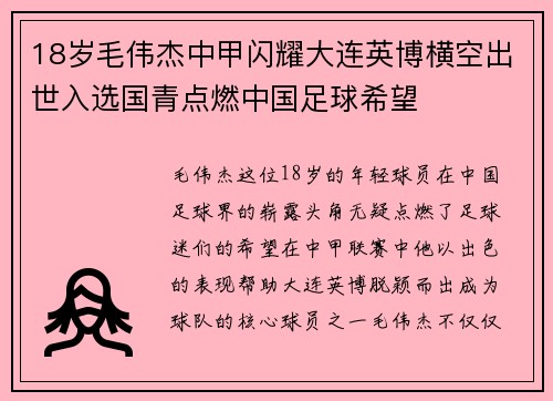 18岁毛伟杰中甲闪耀大连英博横空出世入选国青点燃中国足球希望 18岁毛伟杰中甲闪耀大连英博横空出世入选国青点燃中国足球希望