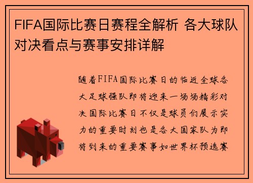 FIFA国际比赛日赛程全解析 各大球队对决看点与赛事安排详解 FIFA国际比赛日赛程全解析 各大球队对决看点与赛事安排详解