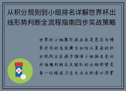从积分规则到小组排名详解世界杯出线形势判断全流程指南四步实战策略 从积分规则到小组排名详解世界杯出线形势判断全流程指南四步实战策略